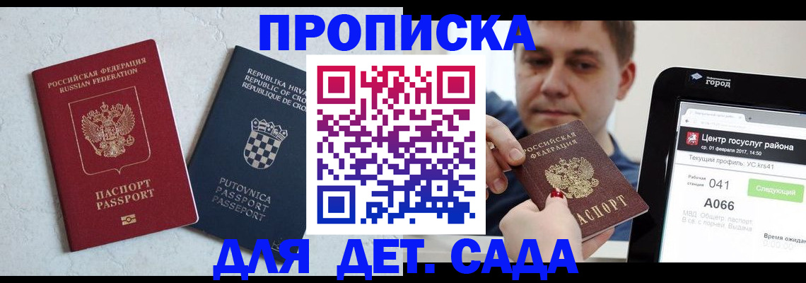 прописка гарантия в Копейске