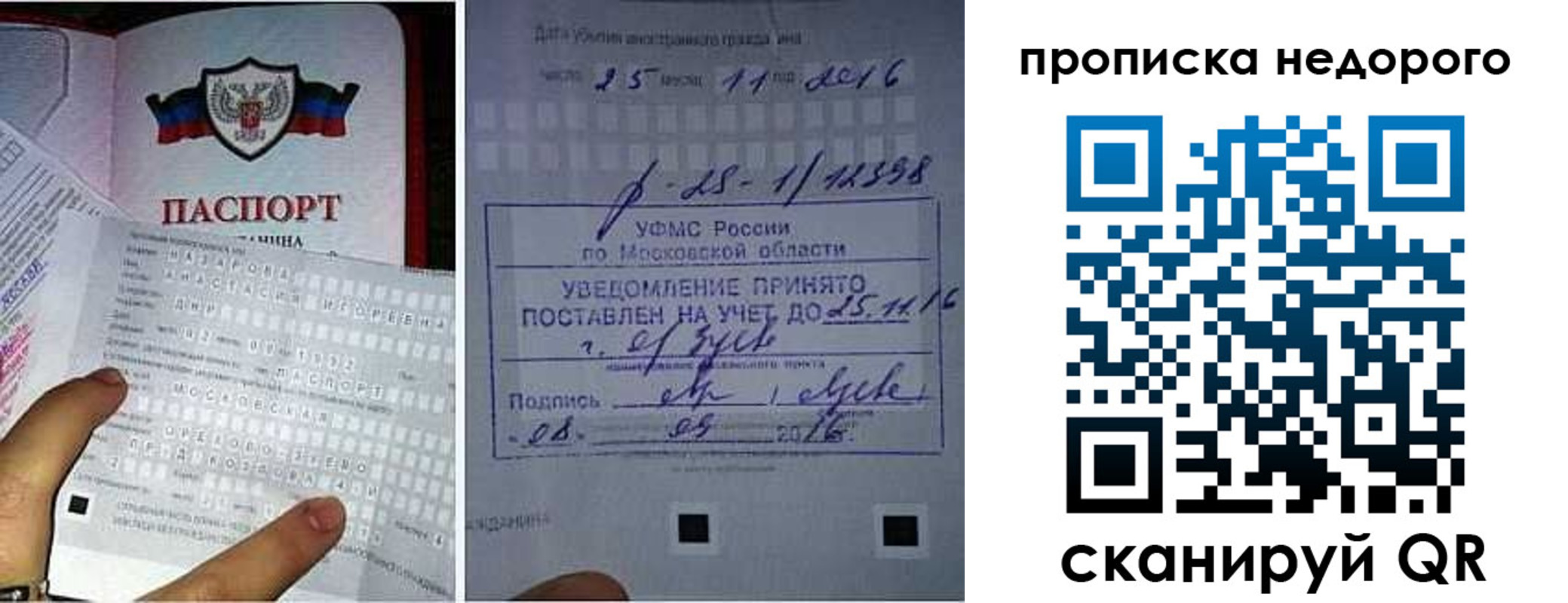 прописка от собственника в Копейске
