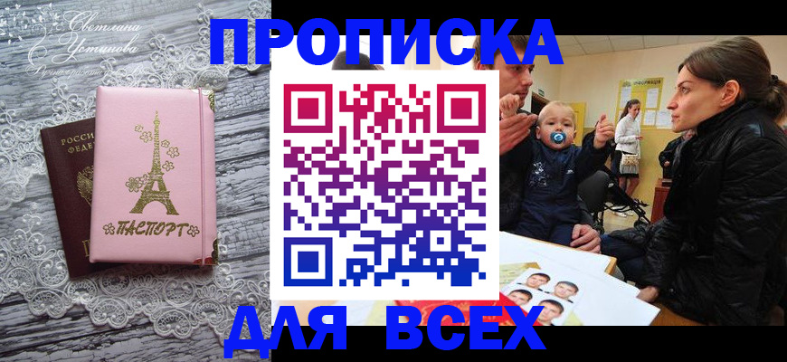 прописка от собственника в Копейске