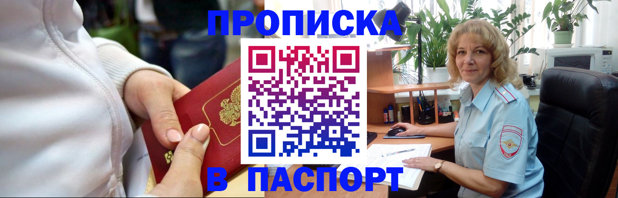 прописка ребенка в Копейске